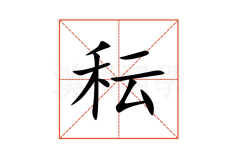 秐 字義|鋆的意思